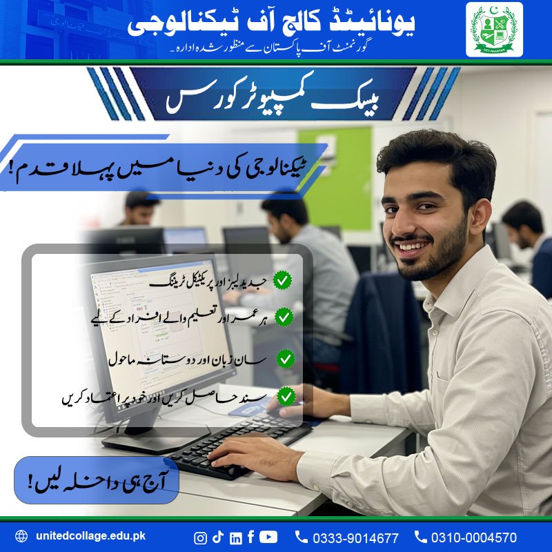 Basic Computer Course in Rawalpindi
